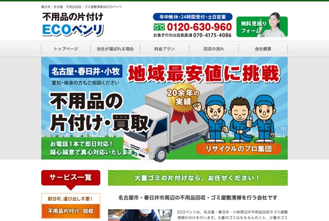 ECOベンリの公式サイト